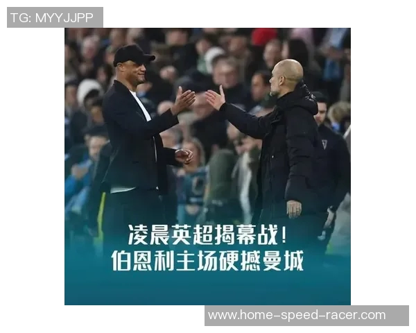 伯恩利主场迎战曼城强敌对决期待精彩进球与战术较量